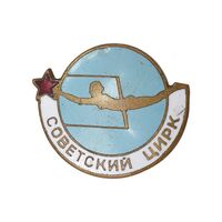 نشان سیرک شوروی - EF - روسیه