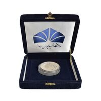 مدال بزرگداشت دانشگاه شهید چمران اهواز - با جعبه فابریک - AU - جمهوری اسلامی