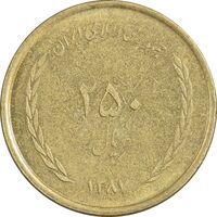 سکه 250 ریال 1387 - کتابخانه فیضیه - AU58 - جمهوری اسلامی