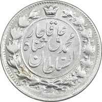 سکه 2 قران 1326 - MS63 - محمد علی شاه