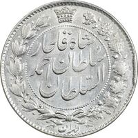 سکه 2 قران 1328 - MS64 - احمد شاه