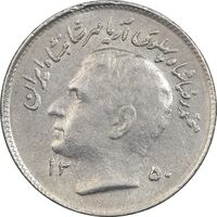 سکه 1 ریال 1350 یادبود فائو - AU50 - محمد رضا شاه