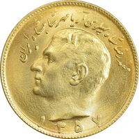 سکه 10 ریال 1357 - طلایی - MS63 - محمد رضا شاه