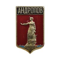 نشان آندروپوف - AU - روسیه