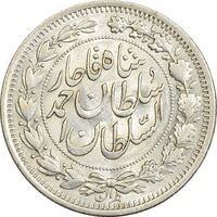 سکه 1000 دینار 1330 خطی - سایز بزرگ - AU55 - احمد شاه