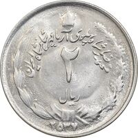 سکه 2 ریال 2537 آریامهر - MS61 - محمد رضا شاه