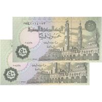 اسکناس 50 پیاستر 2008 - FO² - جمهوری عربی - جفت - UNC63 - مصر