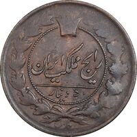 سکه 50 دینار تاریخ ارور - چرخش 180 درجه - VF35 - ناصرالدین شاه