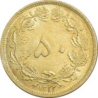 سکه 50 دینار 1322 برنز - واریته تاریخ - AU58 - محمد رضا شاه