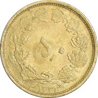 سکه 50 دینار 1331 - برنز - AU - محمد رضا شاه