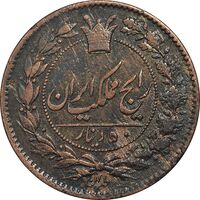سکه 50 دینار 1294 (با FP) - AU50 - ناصرالدین شاه