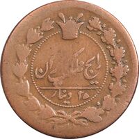 سکه 25 دینار 129 - ارور تاریخ - VF35 - ناصرالدین شاه