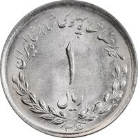 سکه 1 ریال 1336 مصدقی - MS64 - محمد رضا شاه