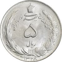 سکه 5 ریال 1328 - MS63  - محمد رضا شاه