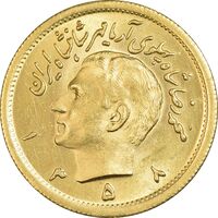 سکه طلا یک پهلوی 1358 - MS63 - محمد رضا شاه