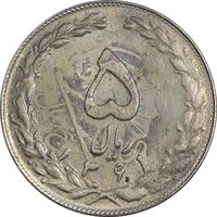 سکه 5 ریال 1361 تاریخ بزرگ - پرسی - MS63 - جمهوری اسلامی