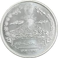 مدال نقره یادبود هشتاد و پنجمین سالگرد تاسیس بانک ملی ایران - UNC - جمهوری اسلامی