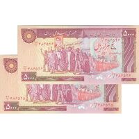 اسکناس 5000 ریال (بنی صدر - نوبری) - جفت - UNC64 - جمهوری اسلامی