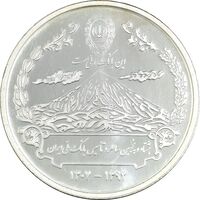 مدال نقره یادبود هشتاد و پنجمین سالگرد تاسیس بانک ملی ایران - UNC - جمهوری اسلامی