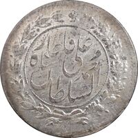 سکه شاهی 1327 - چرخش 180 درجه - MS62 - محمد علی شاه