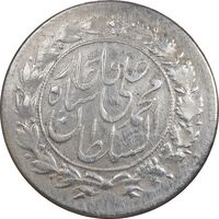 سکه شاهی 1327 - چرخش 180 درجه - AU55 - محمد علی شاه