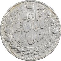 سکه 2000 دینار 1330 خطی - شیر متفاوت - EF45 - احمد شاه