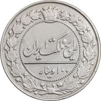 سکه 100 دینار 1332 - EF45 - احمد شاه