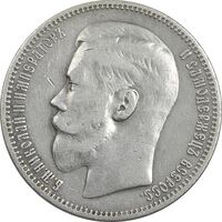 سکه 1 روبل 1898 - تیپ دو - نیکلای دوم - EF40 - روسیه