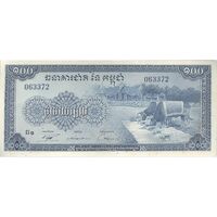 اسکناس 100 ریل بدون تاریخ (1972) جمهوری خمر - تک - UNC62 - کامبوج