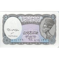 اسکناس 5 پیاستر بدون تاریخ (2006) - حسنین - جمهوری عربی - تک - UNC63 - مصر