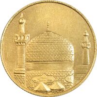 مدال طلا یادبود امام رضا 1359 - موسسه اعتباری دانشگاه - MS62 - محمدرضا شاه