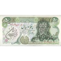 اسکناس 50 ریال سورشارژی (یگانه - خوش کیش) مهر جمهوری - تک - UNC61 - جمهوری اسلامی
