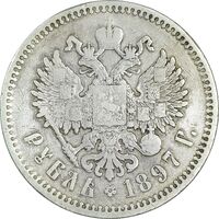 سکه 1 روبل 1898 - تیپ یک - نیکلای دوم - VF35 - روسیه