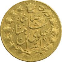 سکه دو پهلوی 1305 خطی - AU55 - رضا شاه