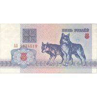 اسکناس 5 روبل 1992 جمهوری - تک - UNC63 - بلاروس