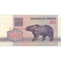 اسکناس 50 روبل 1992 جمهوری - تک - UNC64 - بلاروس