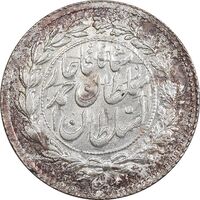 سکه ربعی 1328 دایره بزرگ - MS63 - احمد شاه