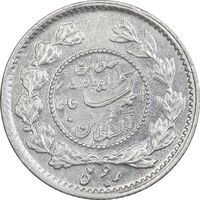 سکه ربعی 1332 دایره کوچک - MS62 - احمد شاه