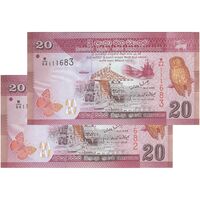 اسکناس 20 روپیه 2010 جمهوری دموکراتیک سوسیالیستی - جفت - UNC61 - سریلانکا