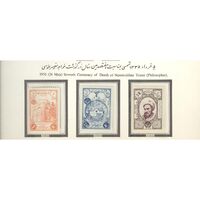 تمبر هفتصدمین سال در گذشت خواجه نصیرالدین طوسی 1335 - محمدرضا شاه