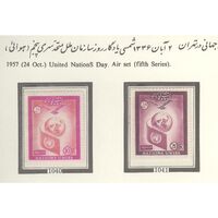 تمبر روز ملل متحد (سری پنجم ) 1336 - محمدرضا شاه