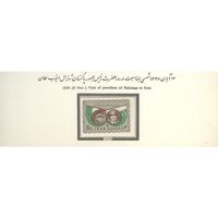 تمبر ورود ژنرال ایوب خان رئیس جمهور پاکستان 1338 - محمدرضا شاه