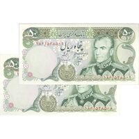 اسکناس 50 ریال (انصاری - مهران) - جفت - UNC63 - محمد رضا شاه