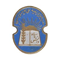 نشان سپاه دانش - شب - EF - محمد رضا شاه