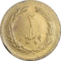 سکه 2 ریال 1363 برنز - نمونه - MS63 - جمهوری اسلامی