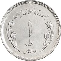 سکه 1 ریال 1359 قدس - آبکاری نیکل - AU - جمهوری اسلامی
