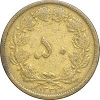 سکه 50 دینار 1331 برنز - VF30 - محمد رضا شاه