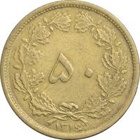 سکه 50 دینار 1316 برنز - EF40 - رضا شاه