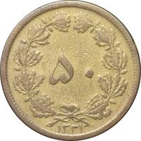 سکه 50 دینار 1331 - EF45 - محمد رضا شاه