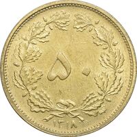 سکه 50 دینار 1318 برنز - MS61 - رضا شاه